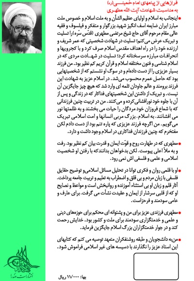 آشنایی با قرآن (جلد سیزدهم)